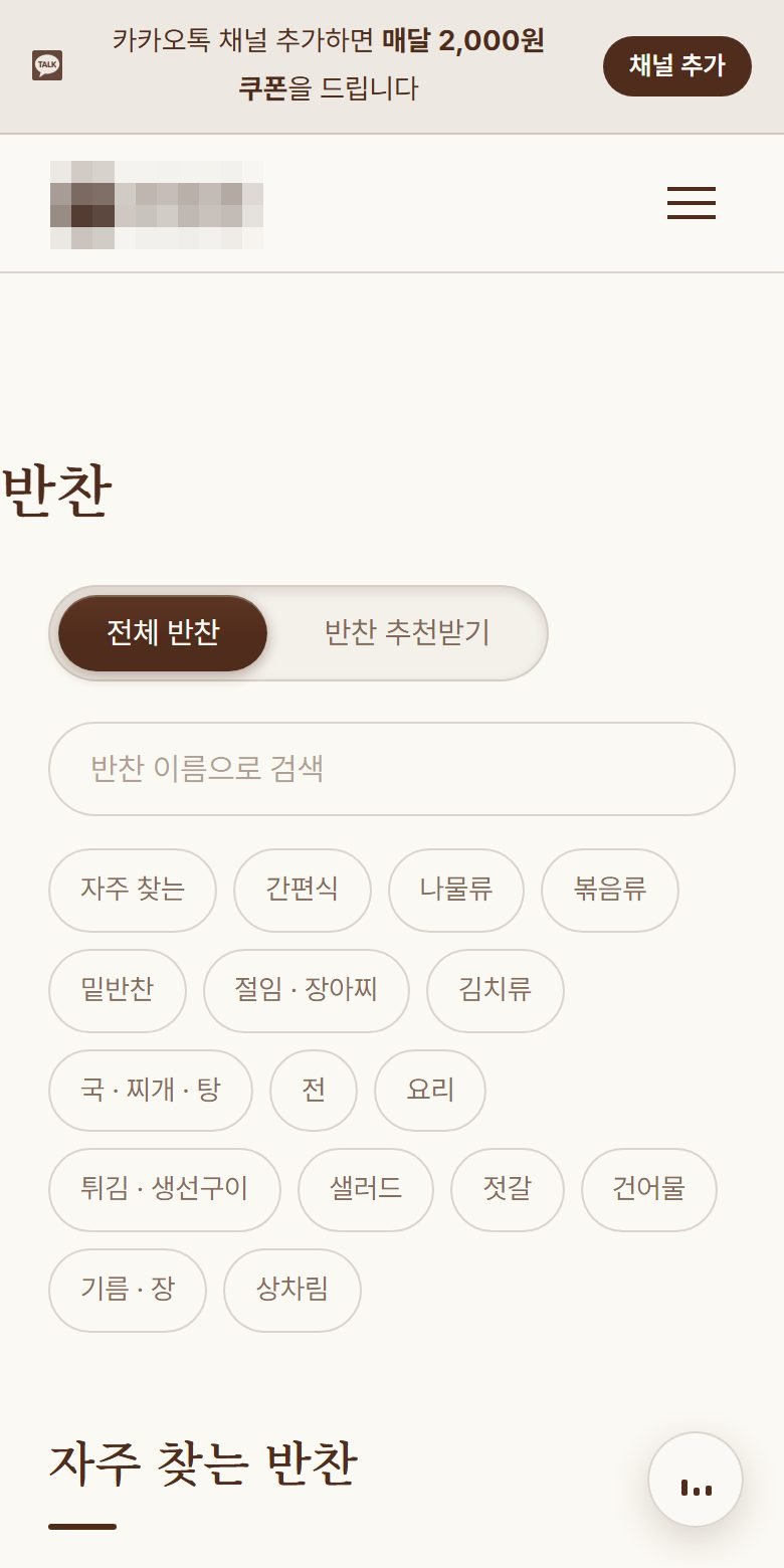 외식업 브랜드 웹사이트 모바일 메뉴 목록 화면